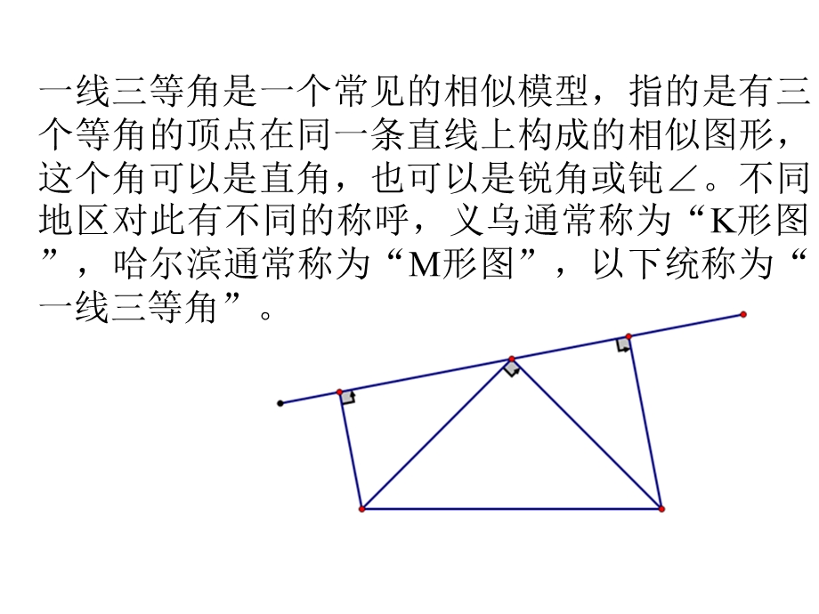 相似专题三：一线三等角相似模型.ppt_第3页