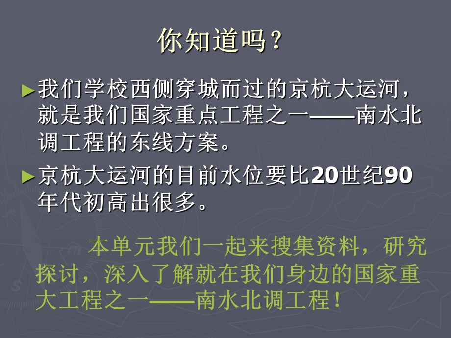 走近南水北调工程.ppt_第2页