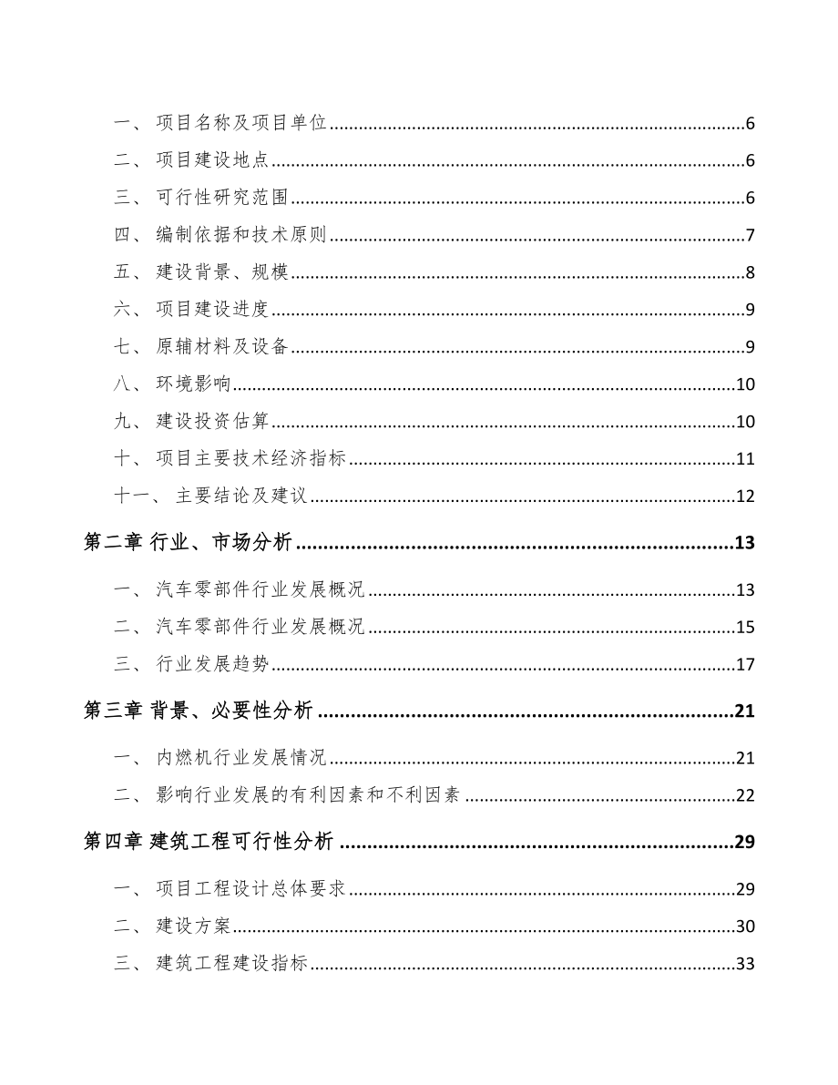 唐山发动机零部件项目可行性研究报告.docx_第2页