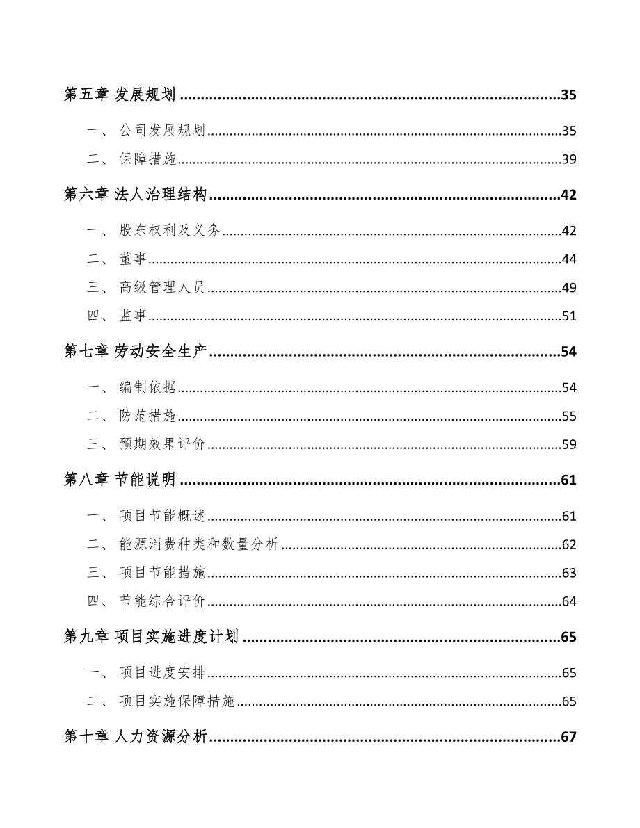 唐山发动机零部件项目可行性研究报告.docx_第3页