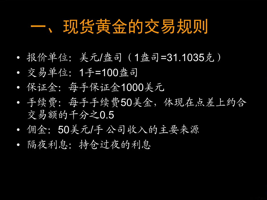 现货黄金的交易规则及术语解释.ppt_第2页