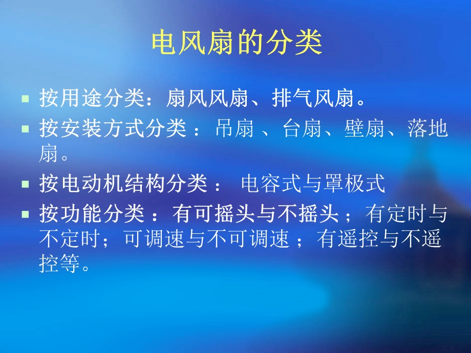 电风扇的原理与维修.ppt_第3页