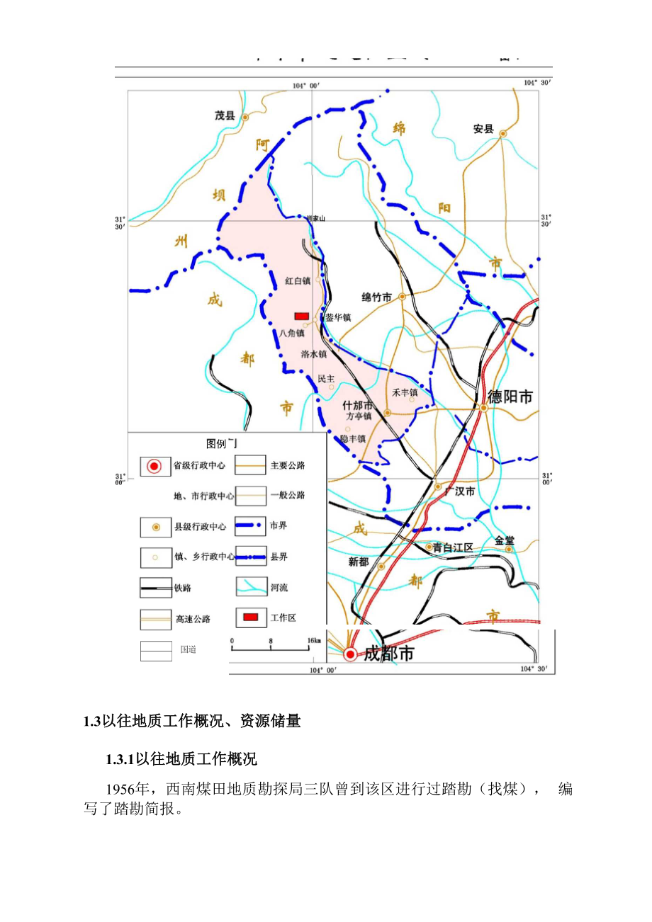 三矿权设置报告.docx_第3页