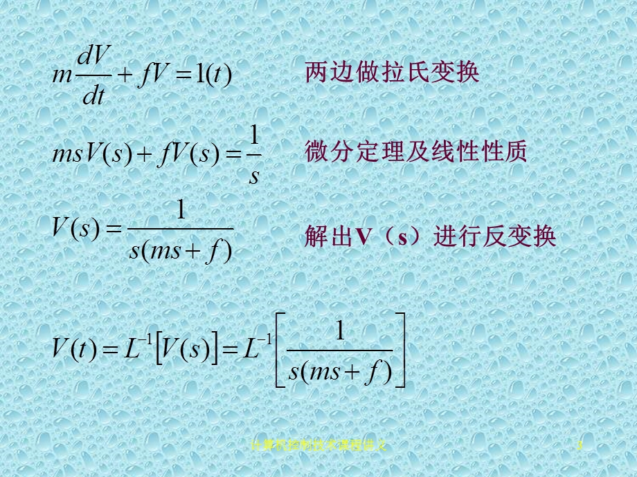 用拉氏变换求解线性微分方程.ppt_第3页