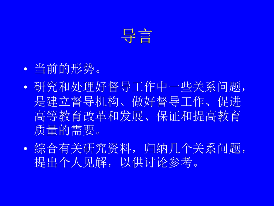 督导工作中几个关系的探讨.ppt_第3页