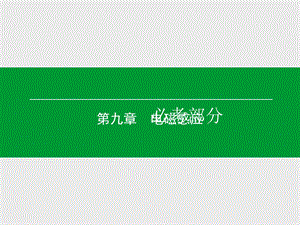 物理一轮复习：电磁感应现象、楞次定律.ppt