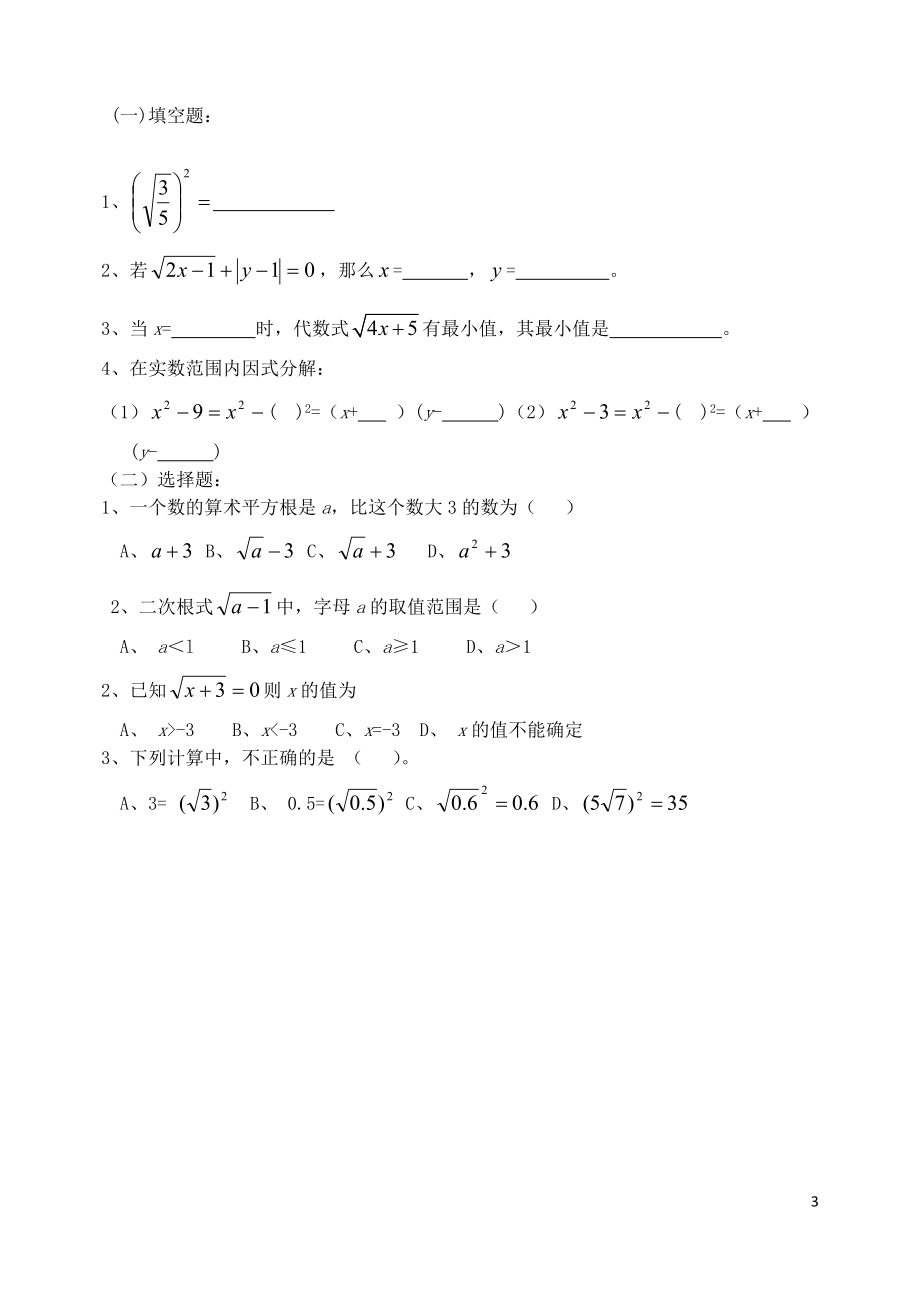 导学案16二次根式.doc_第3页