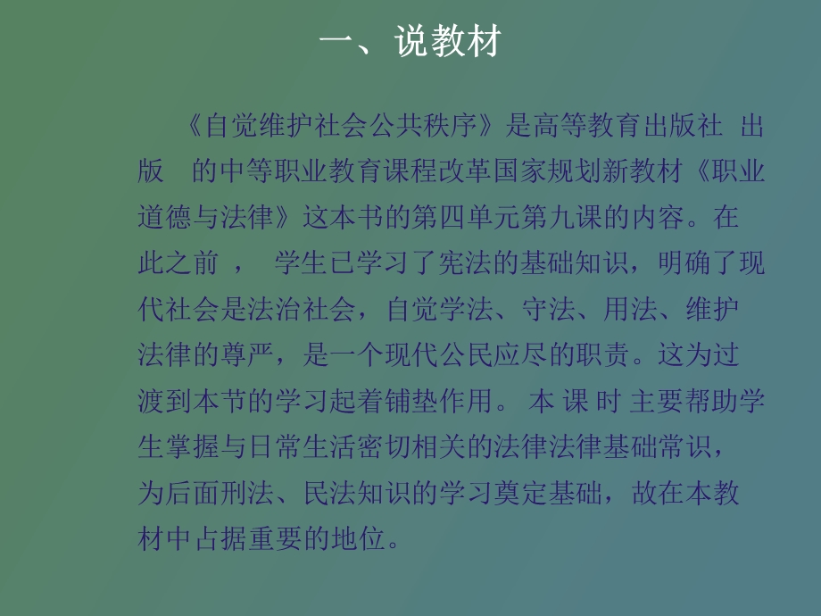 自觉维护社会公共秩序说.ppt_第3页