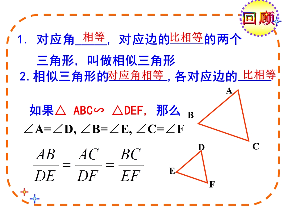 相似三角形-2相似三角形的判定sss.ppt_第2页