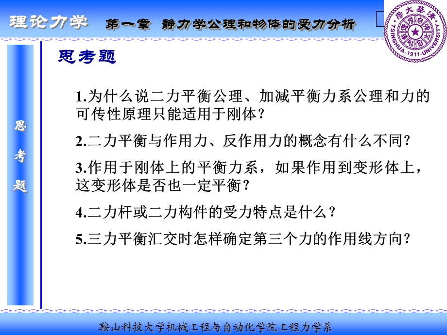 理论力学基础受力分析.ppt_第2页