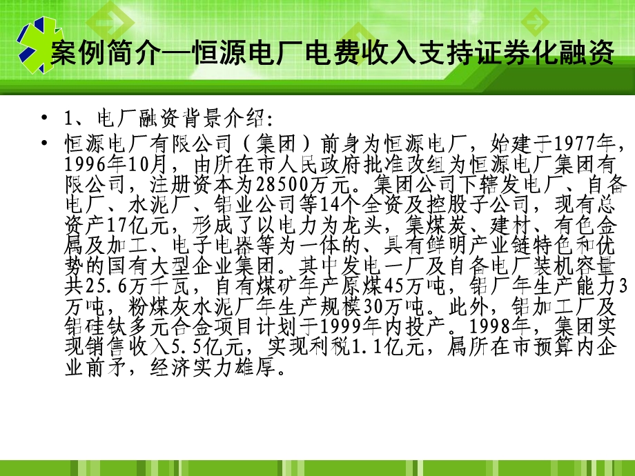 直接融资与间接融资-恒源电厂.ppt_第2页