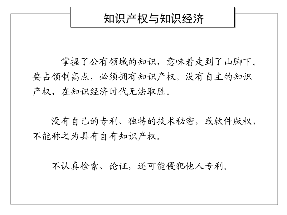 知识产权基础知识培训教材.ppt_第3页