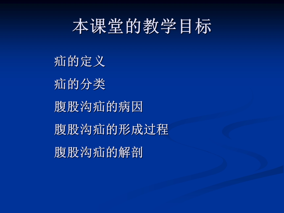 腹股沟疝讲课比赛课件.ppt_第3页