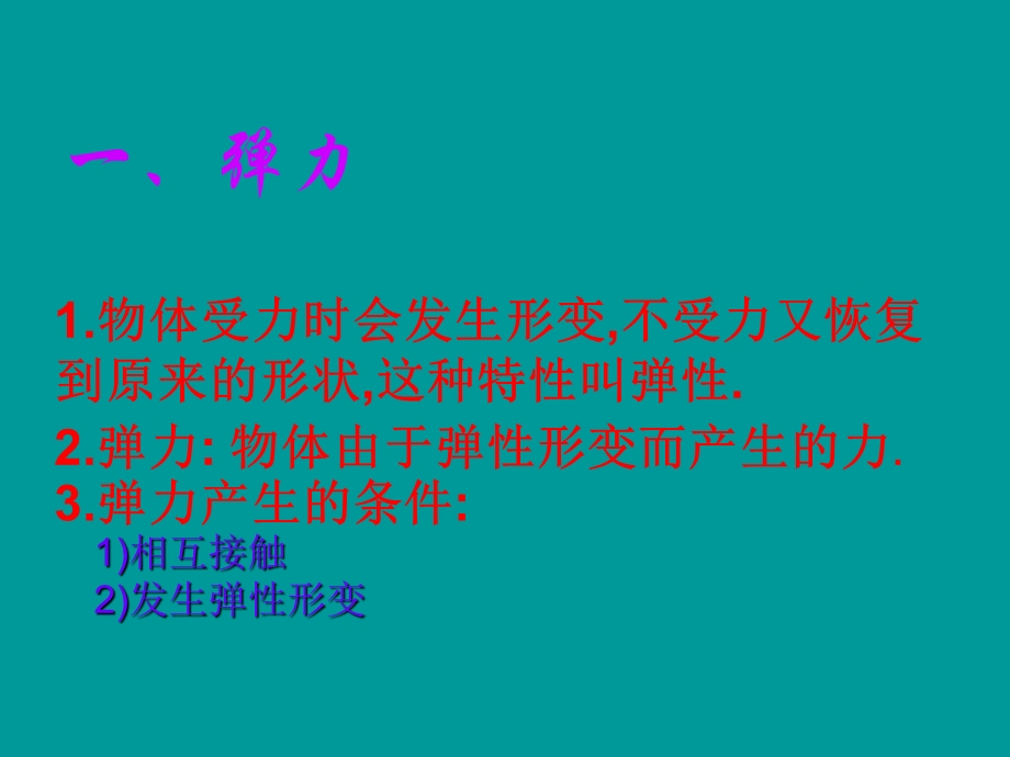 弹力与弹簧测力计.ppt_第3页