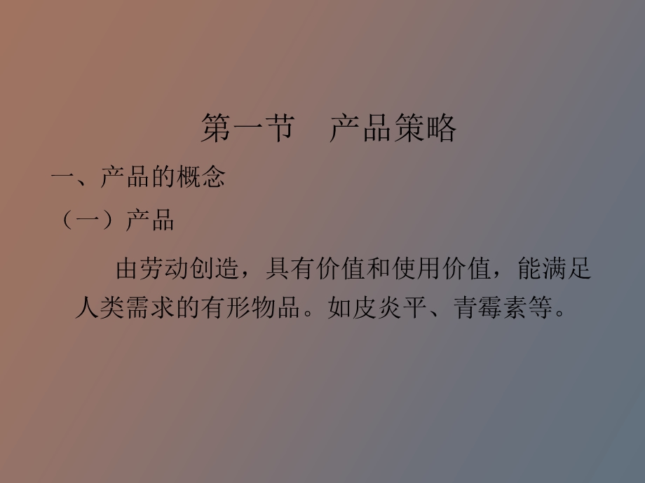 药品市场营销学.ppt_第2页