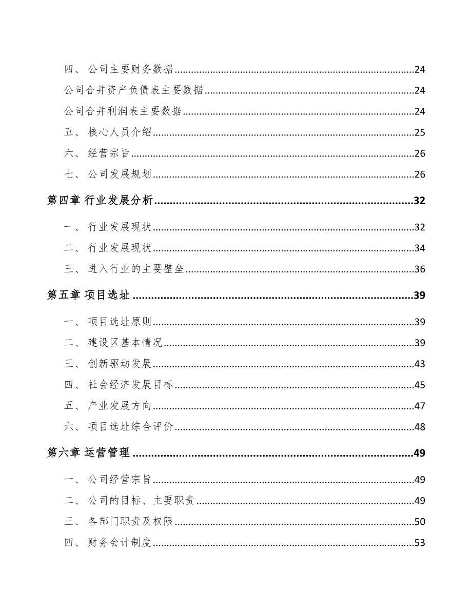 唐山半导体器件项目可行性研究报告.docx_第3页