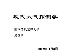 现代大气探测学第九讲1降水与蒸发的观测.ppt