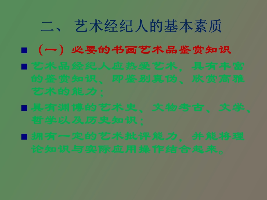 艺术品经纪人.ppt_第3页