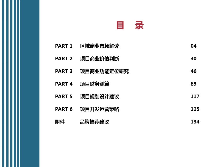 上海徐家汇商圈市场研究分析暨宜山路站地铁商业项目定位报告上.ppt_第2页