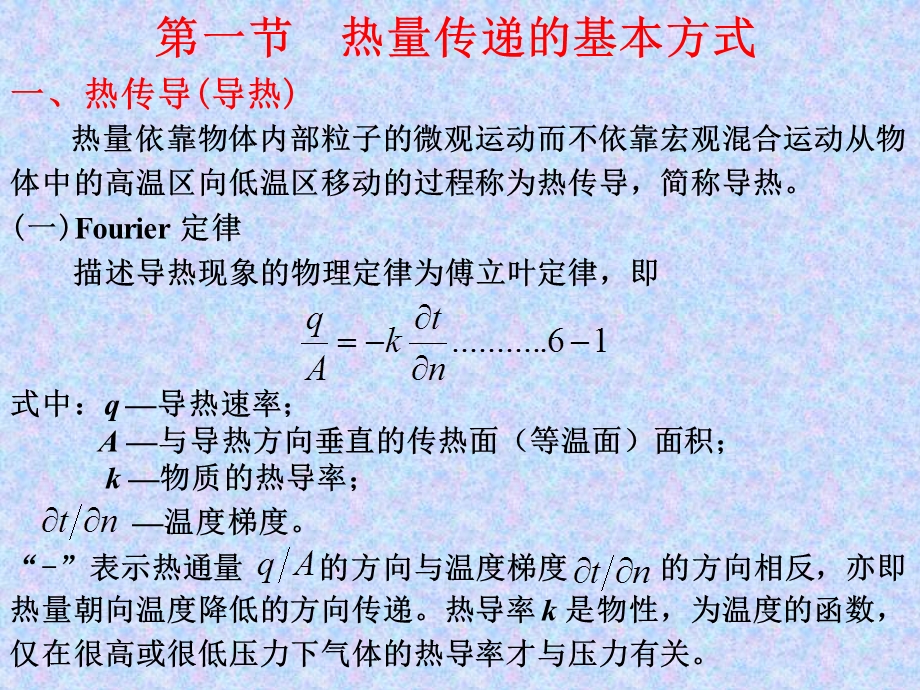 热量传递概论与能量方程.ppt_第3页