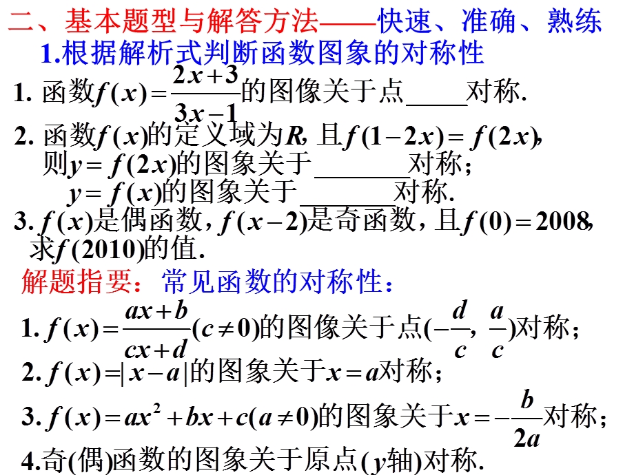 用函数的对称性与周期性.ppt_第3页