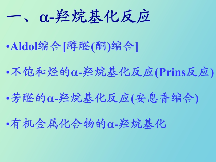 药物合成反应缩合反应.ppt_第3页