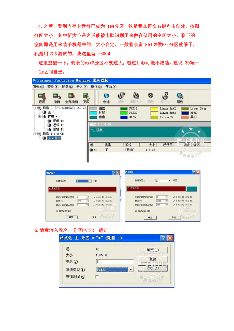 三星S5830内存扩容方法.docx_第2页