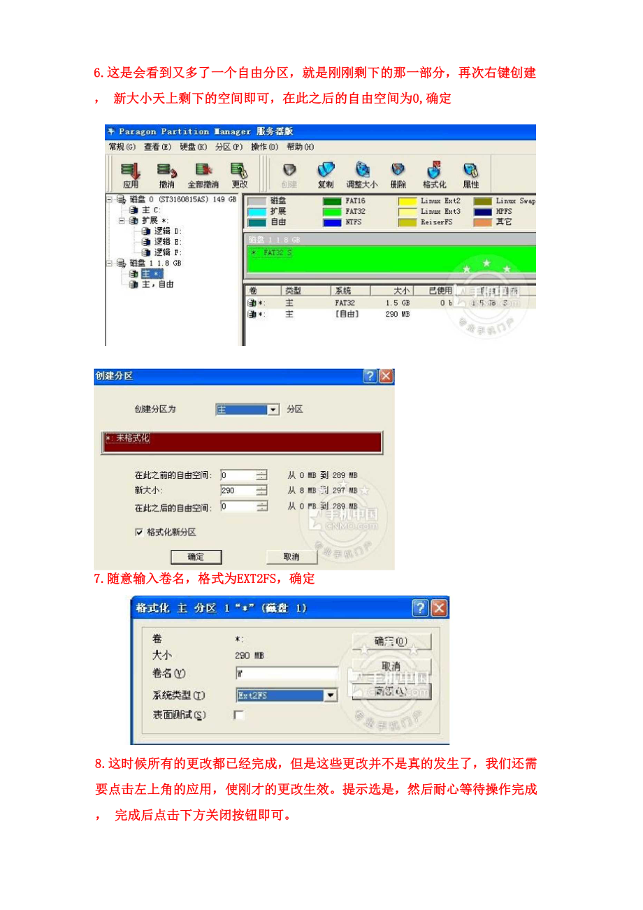 三星S5830内存扩容方法.docx_第3页