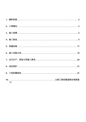 《轻钢龙骨隔墙施工方案》.docx