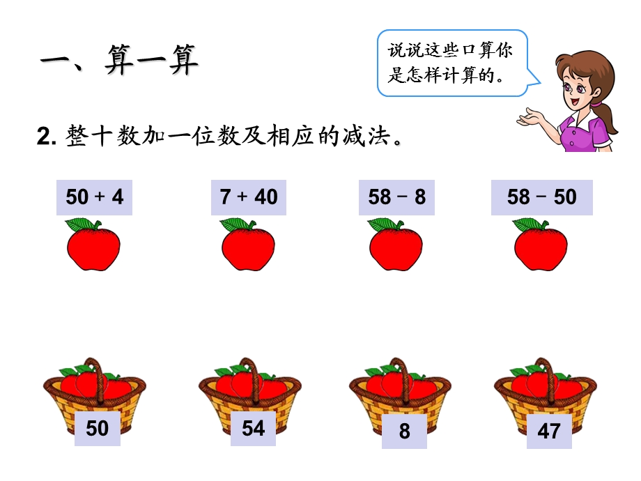 新人教总复习1加法和减法.ppt_第3页