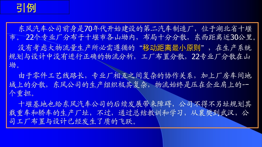 物流工程系统布置设计(SLP).ppt_第2页