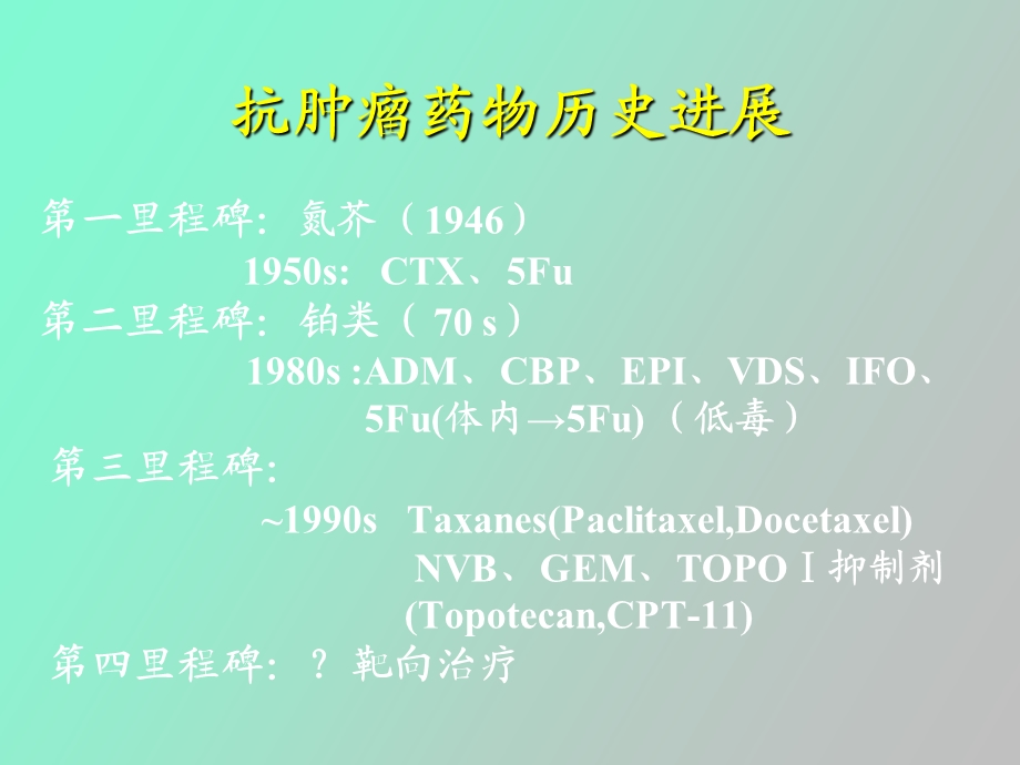 肿瘤内科治疗王洁.ppt_第3页