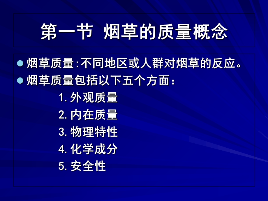 烟草的质量与化学指标.ppt_第2页