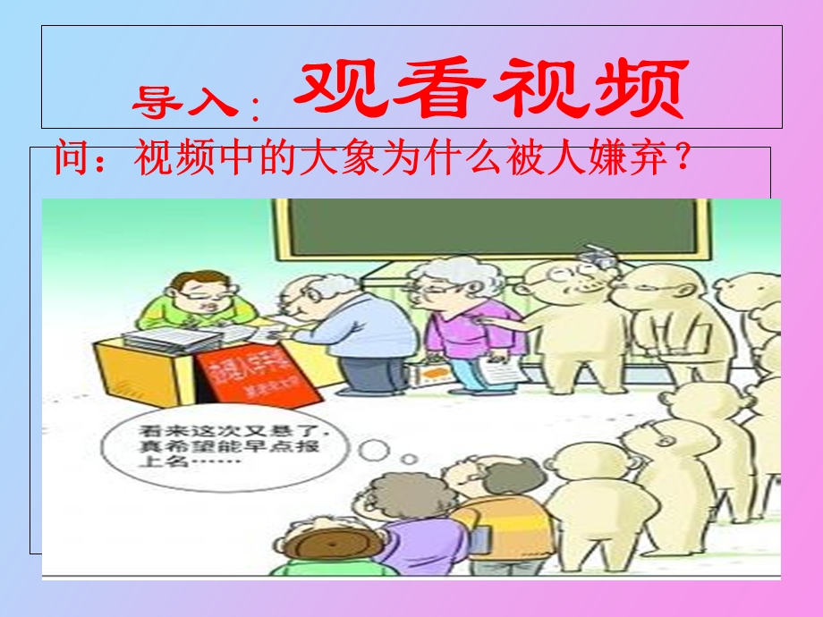 自觉遵守秩序.ppt_第2页