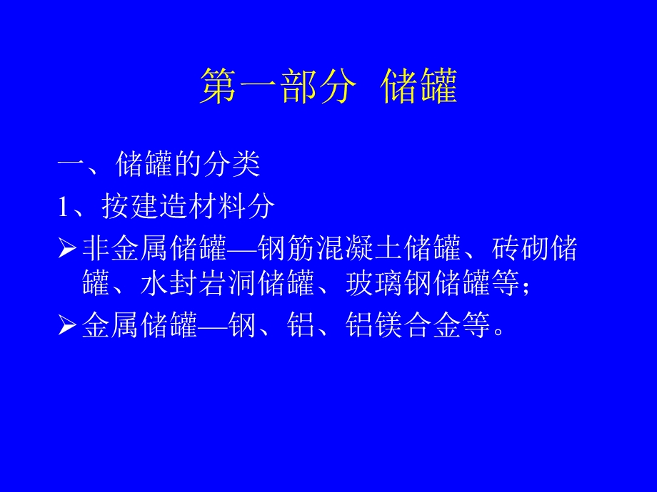 油气储运设备简介.ppt_第3页