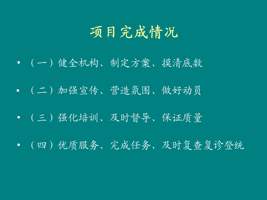 芳草湖农场儿童口腔疾病综合试点项目汇报.ppt_第3页