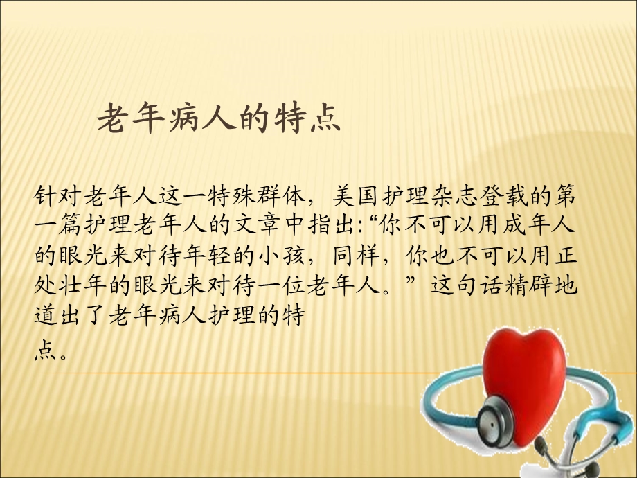 老年患者的护理PPT.ppt_第3页