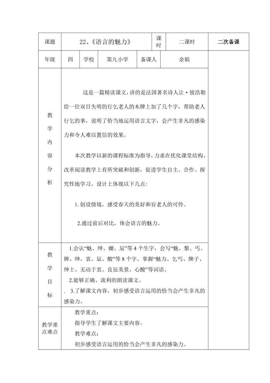 语言的魅力教学设计3.doc_第1页