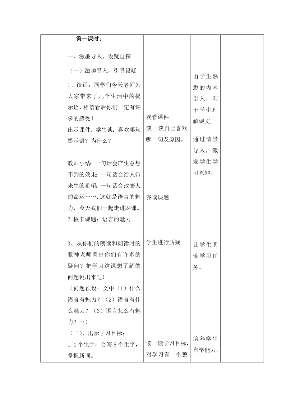 语言的魅力教学设计3.doc_第3页