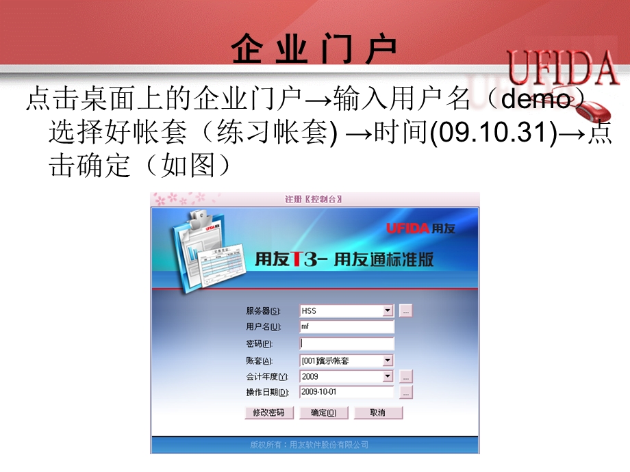 用友财务软件T3标准版教程.ppt_第3页