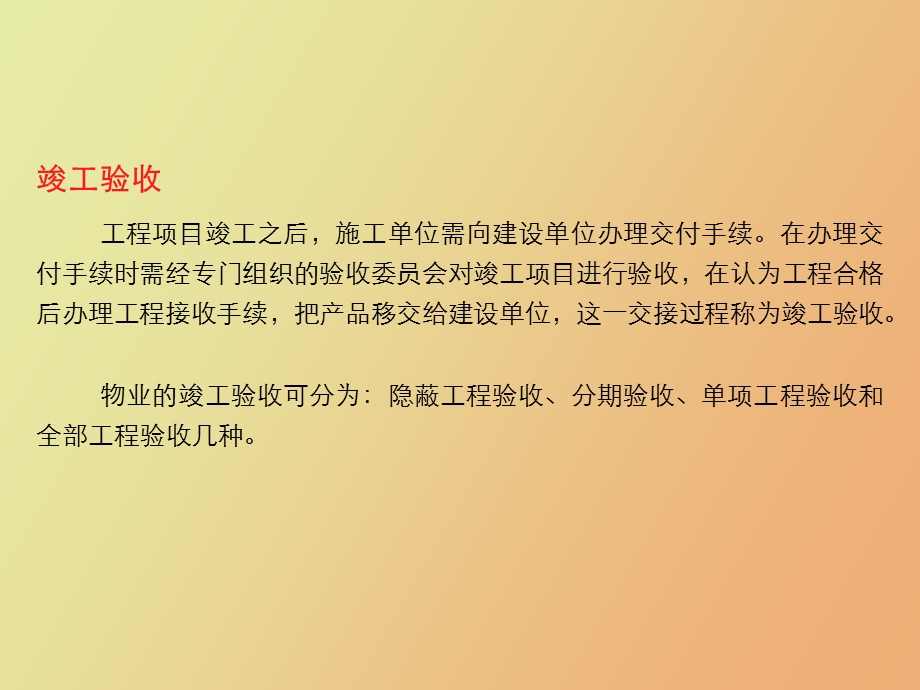 物业的接管验收.ppt_第2页