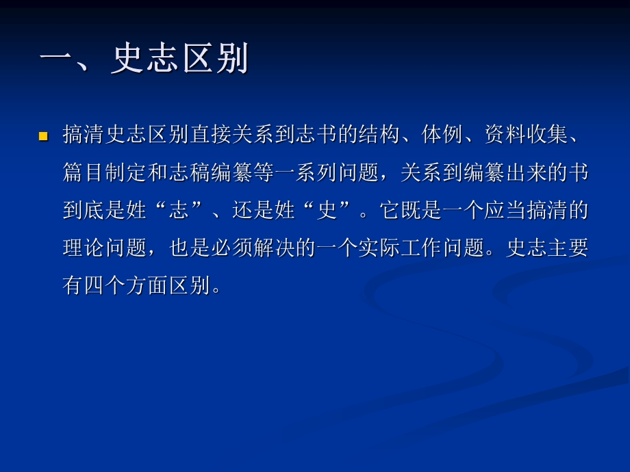 地方志编纂的若干问题.ppt_第2页