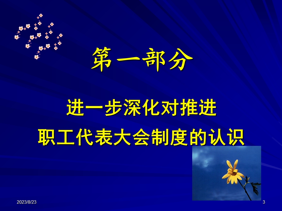 职工代表的能力及素质提升.ppt_第3页