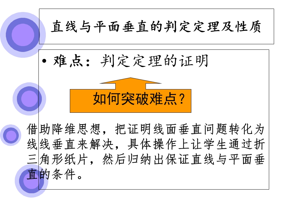 直线与平面垂直的判定定理及质.ppt_第2页