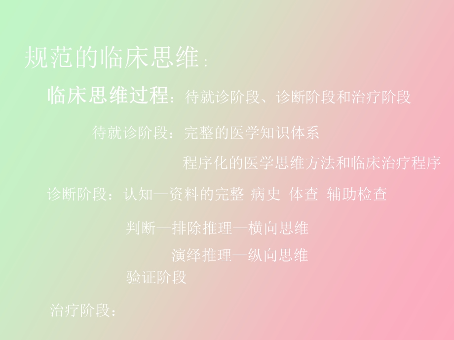 腰腿痛诊断分析.ppt_第3页