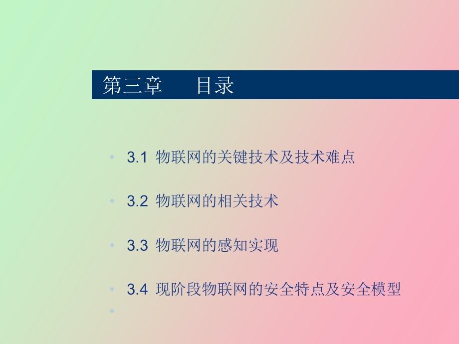 物联网技术与应用第三部分.ppt_第2页