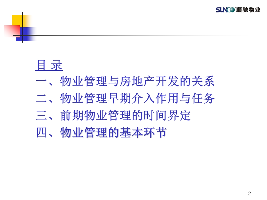 物业管理阶段探索与分析.ppt_第2页