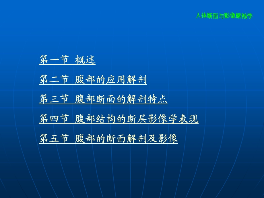 腹部断层影像解剖学.ppt_第2页