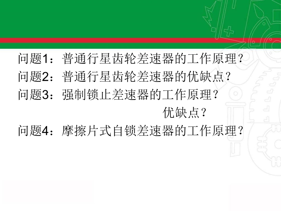 牙嵌式自由轮差速器.ppt_第2页