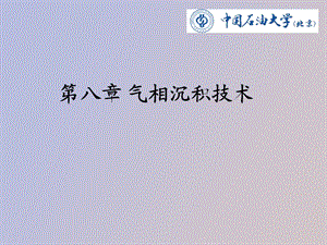 物理气相沉积.ppt